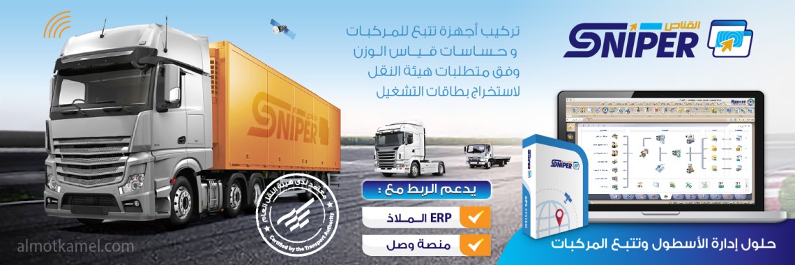 حلول تقنية لوجستية لمتابعة المركبات والمنشآت